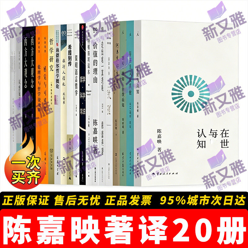 陈嘉映著译全套20册正版