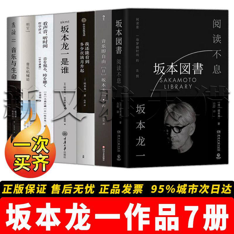 坂本龙一7册音乐人生艺术全集