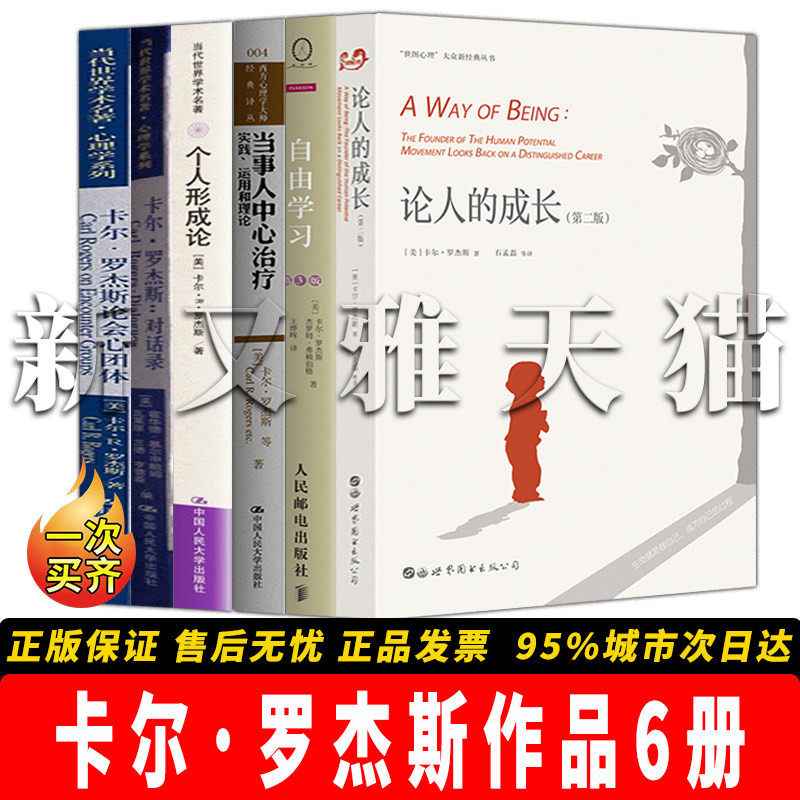 卡尔全集6册人本心理必读套装
