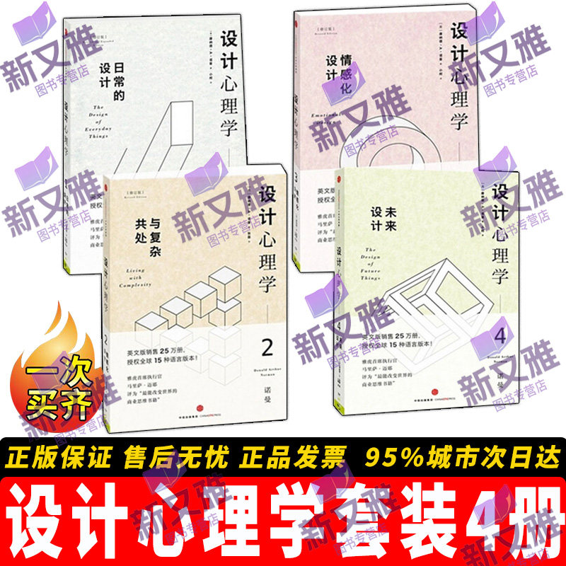 设计心理学套装4册正版