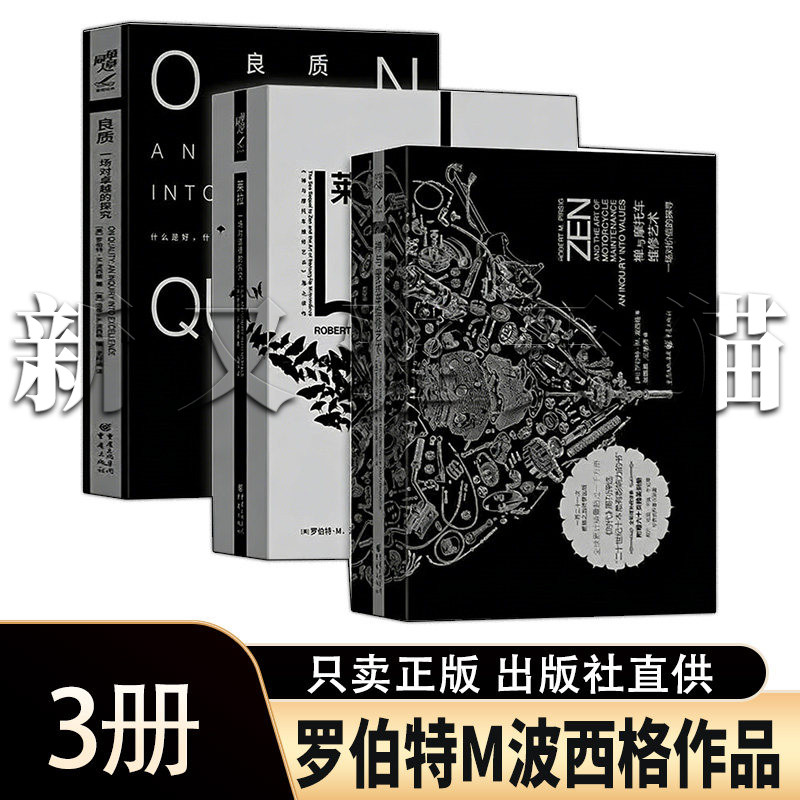 波西格3册哲学价值探究集