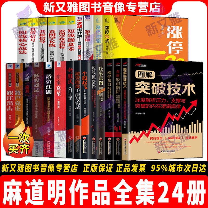 麻道明24册股市实战操盘全集