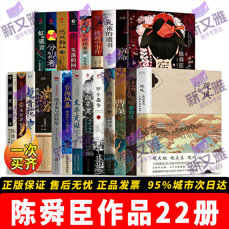 陈舜臣历史推理小说22册