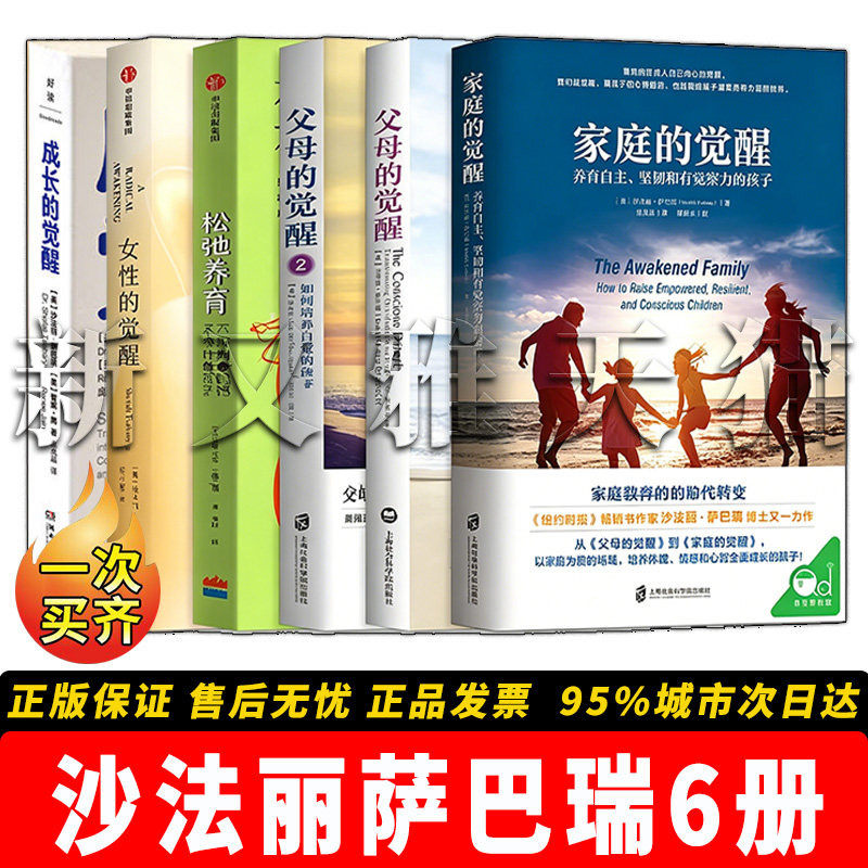 沙法丽萨巴瑞6册亲子女性觉醒
