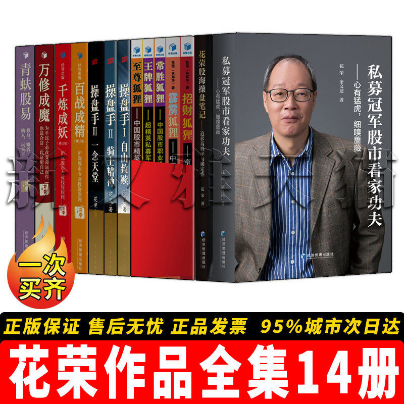 花荣14册股市操盘实战全集