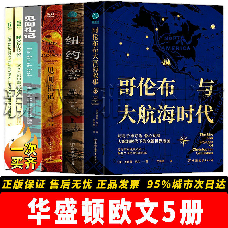 华盛顿欧文作品5册外国经典文学