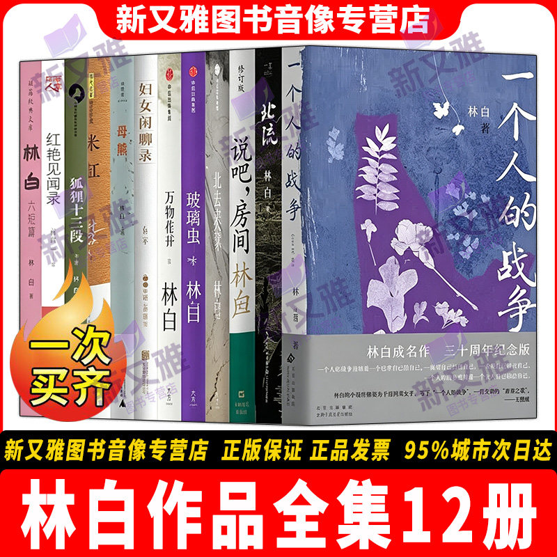 林白经典力作品读女性文学魅力