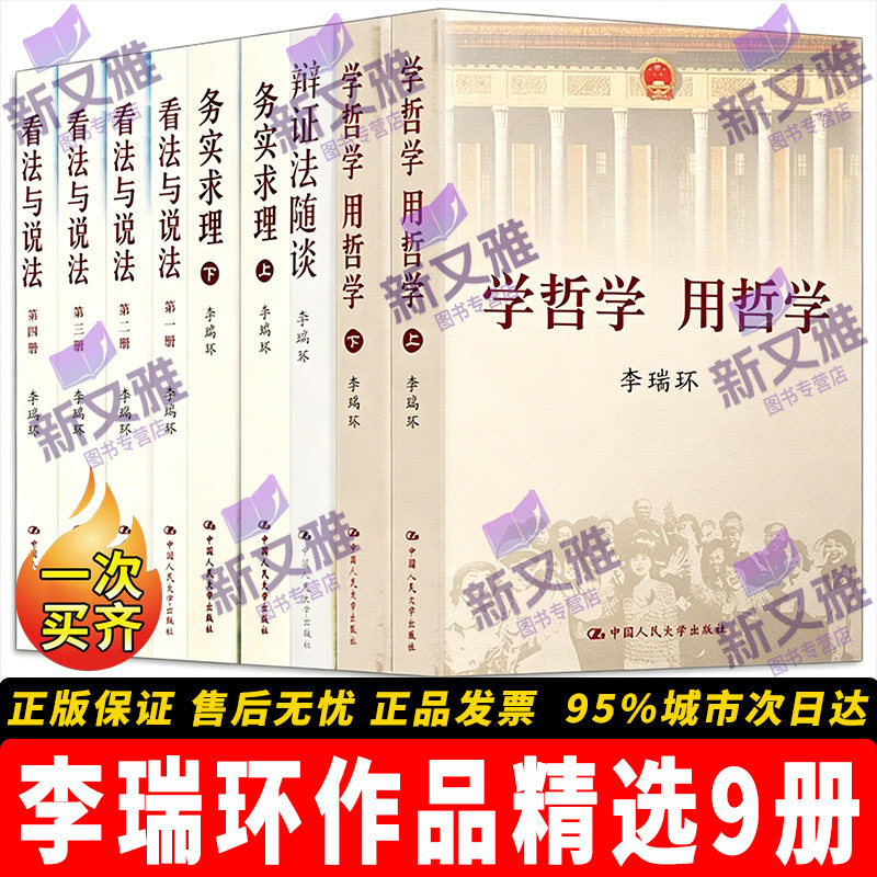 李瑞环哲学与治国理政9册