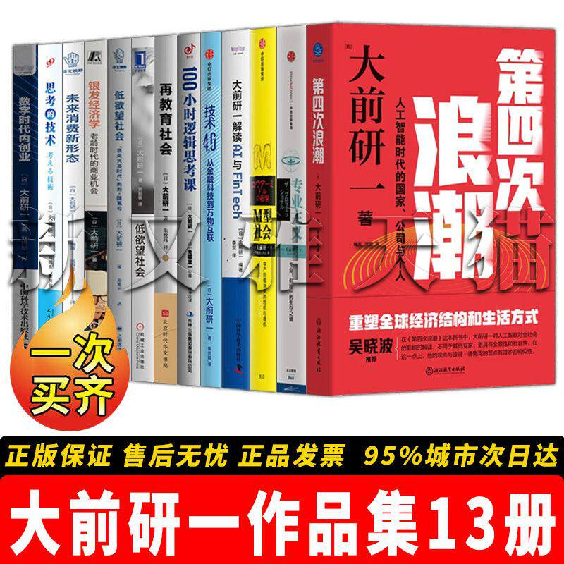 大前研一13册管理经济经典
