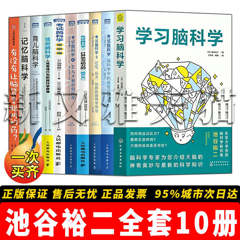 池谷裕二10册脑科学学习正版