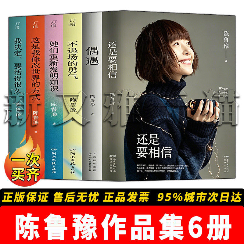 陈鲁豫文学作品6册人生感悟随笔