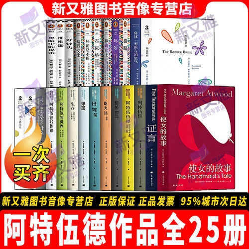 玛格丽特阿特伍德作品全套25册