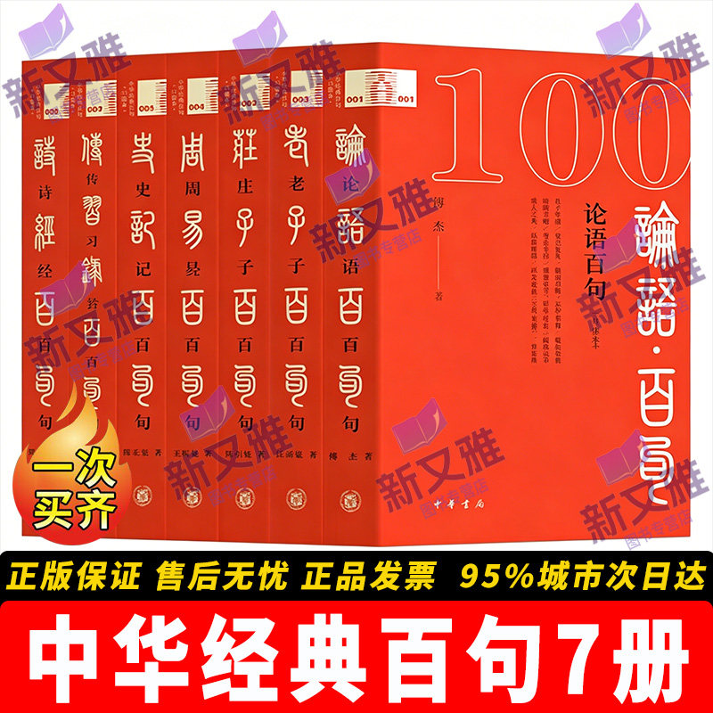 中华经典百句口袋本7册