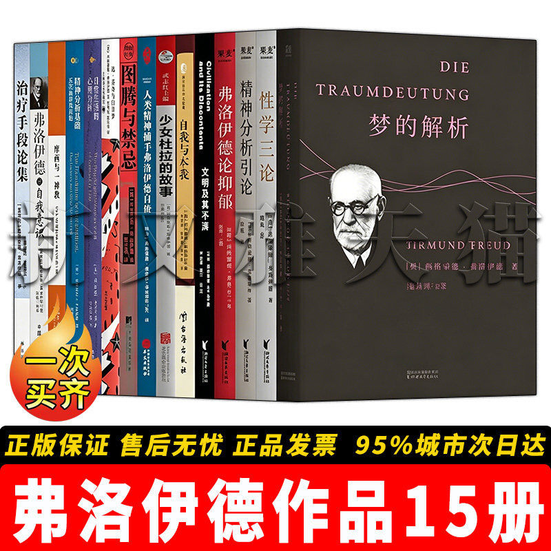 弗洛伊德15册心理学经典全集