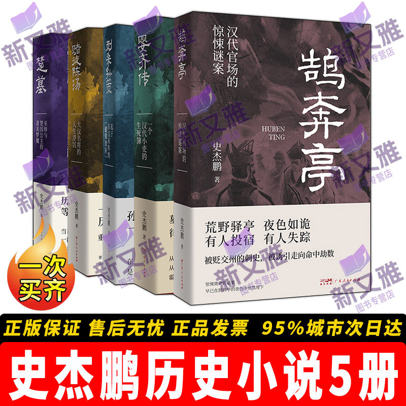 梁惠王史杰鹏经典作品集5册