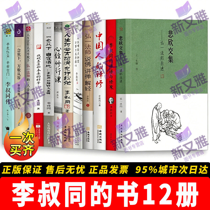 李叔同弘一法师全集12册