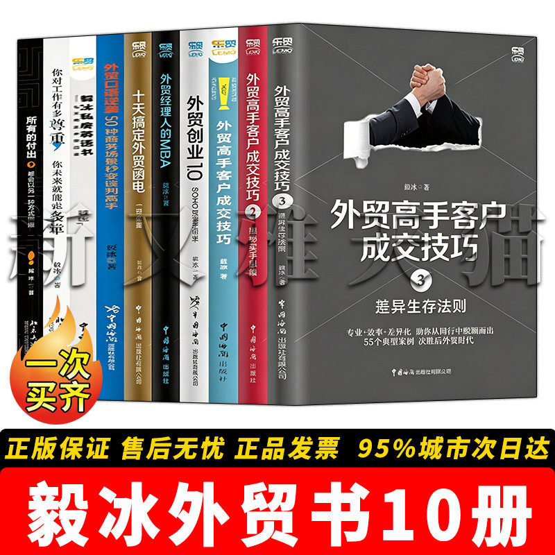 毅冰外贸大全10册SOHO商务谈判