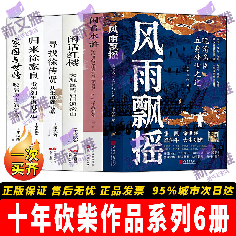十年砍柴文史随笔全6册