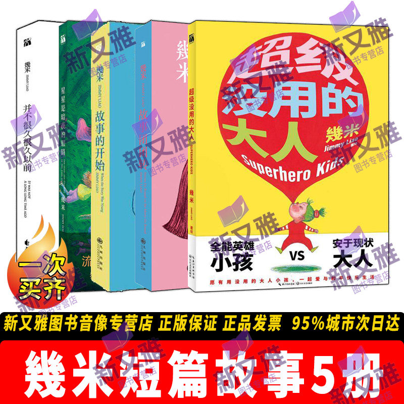 几米趣味短篇小故事绘本5册