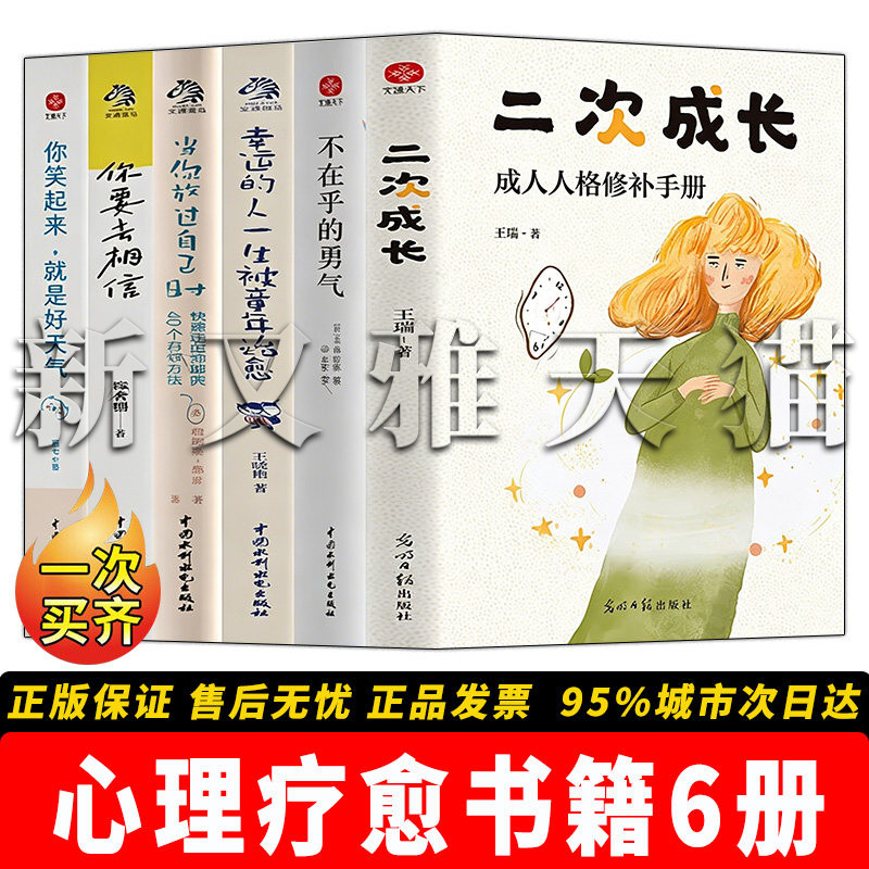 心理疗愈系列套装6册自我和解