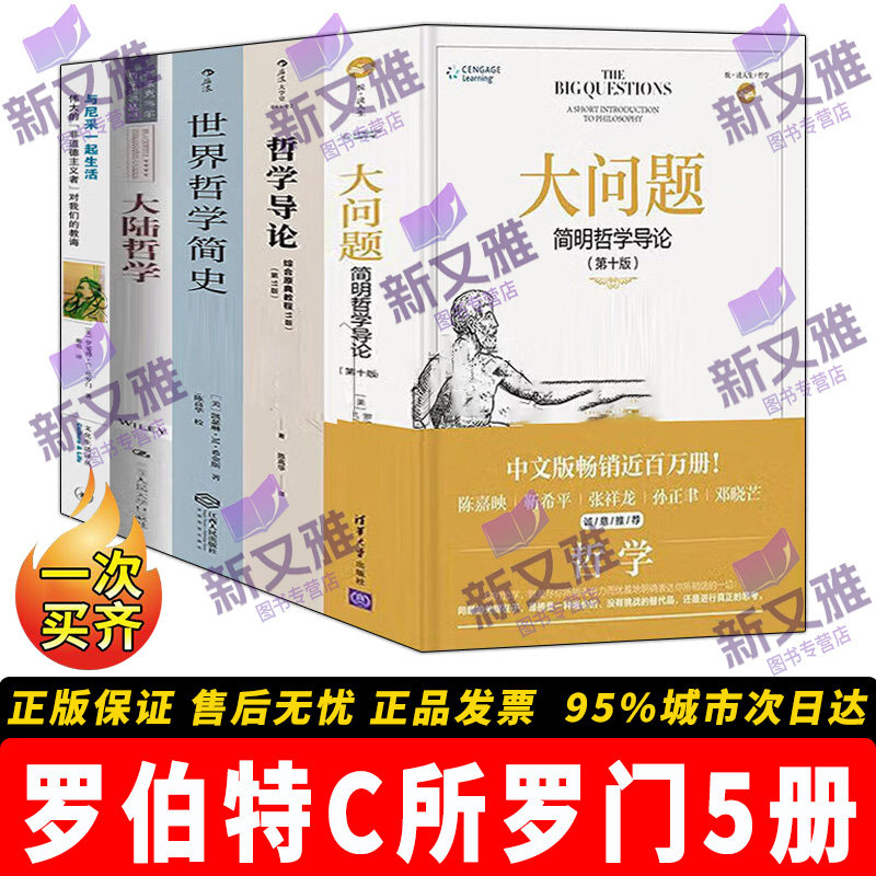 罗伯特C所罗门作品5册正版