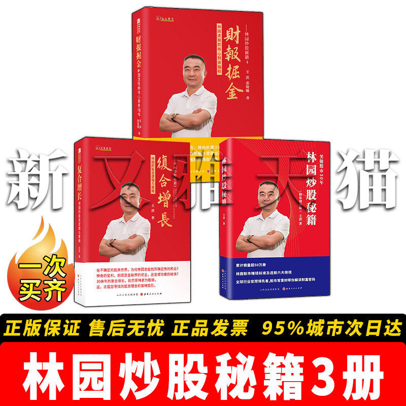 林园炒股秘籍套装3册1+2+4