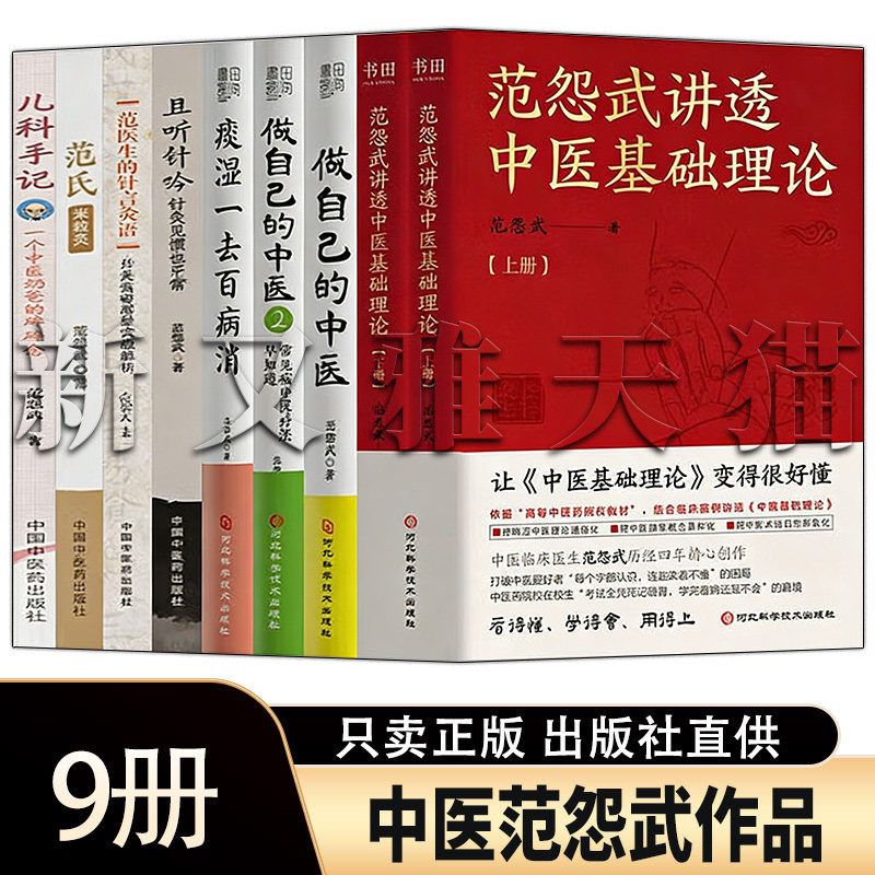 范怨武中医实操经典9册