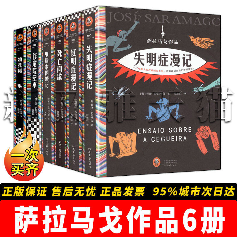 萨拉马戈名著6册诺奖文学经典