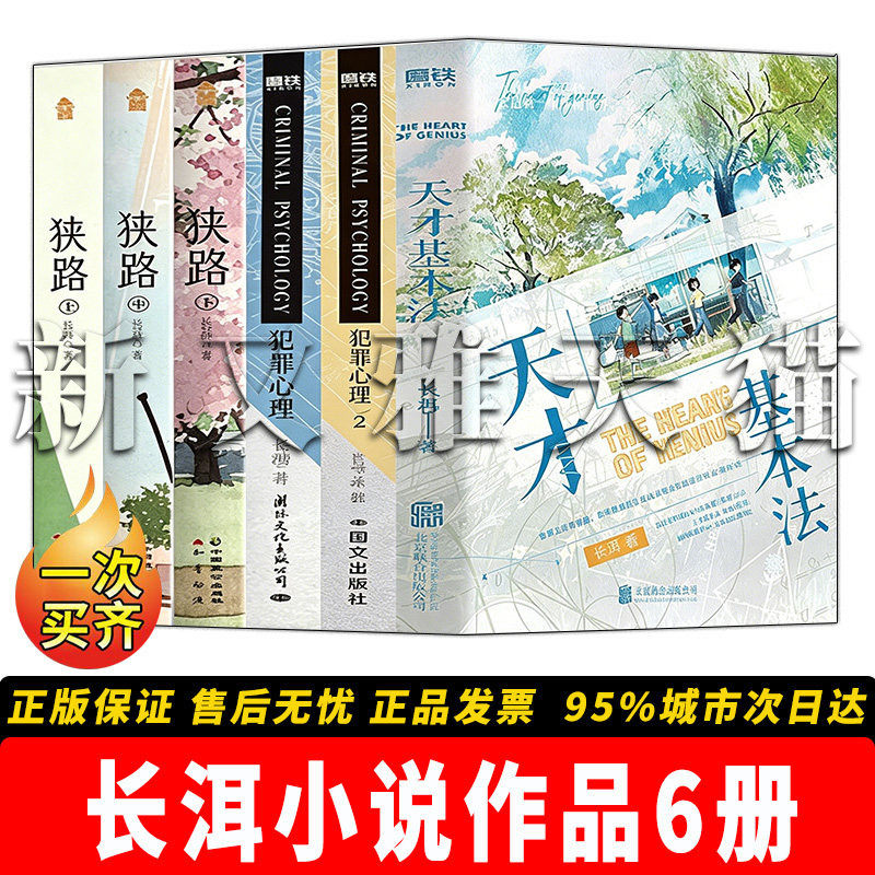 长洱作品6册套装天才基本法