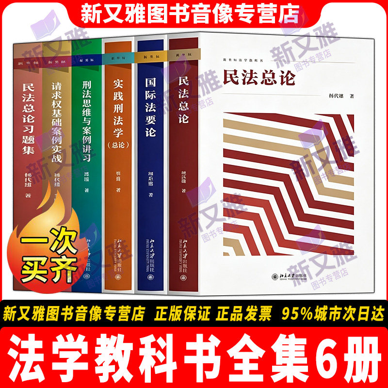 法学教科书全集6册正版书籍图片