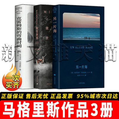 马格里斯3册外国文学经典随笔集