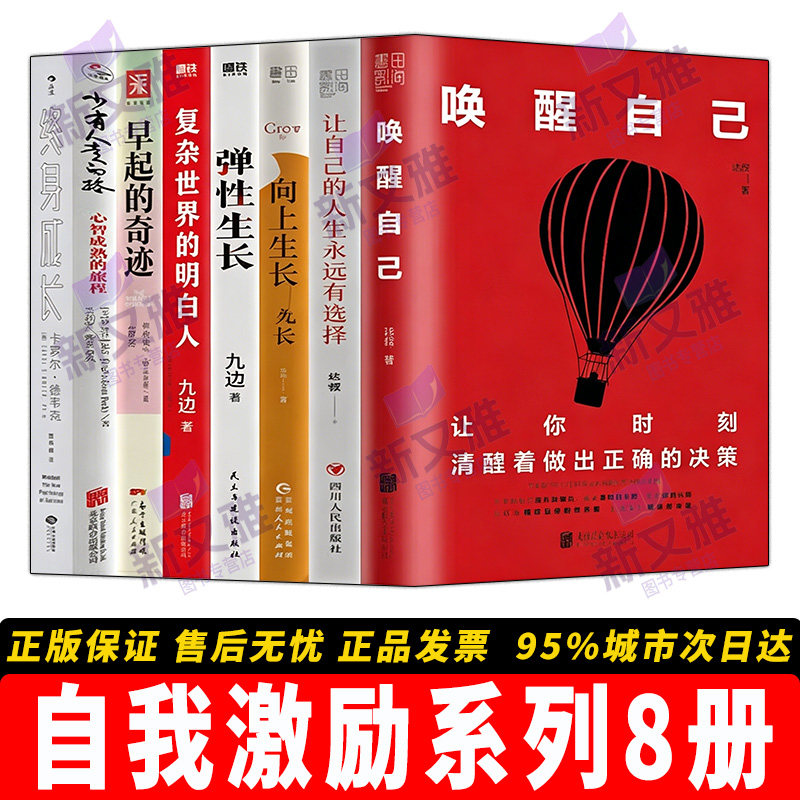 自我激励系列正版套装8册