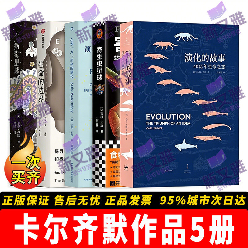 卡尔齐默演化科普全套5册