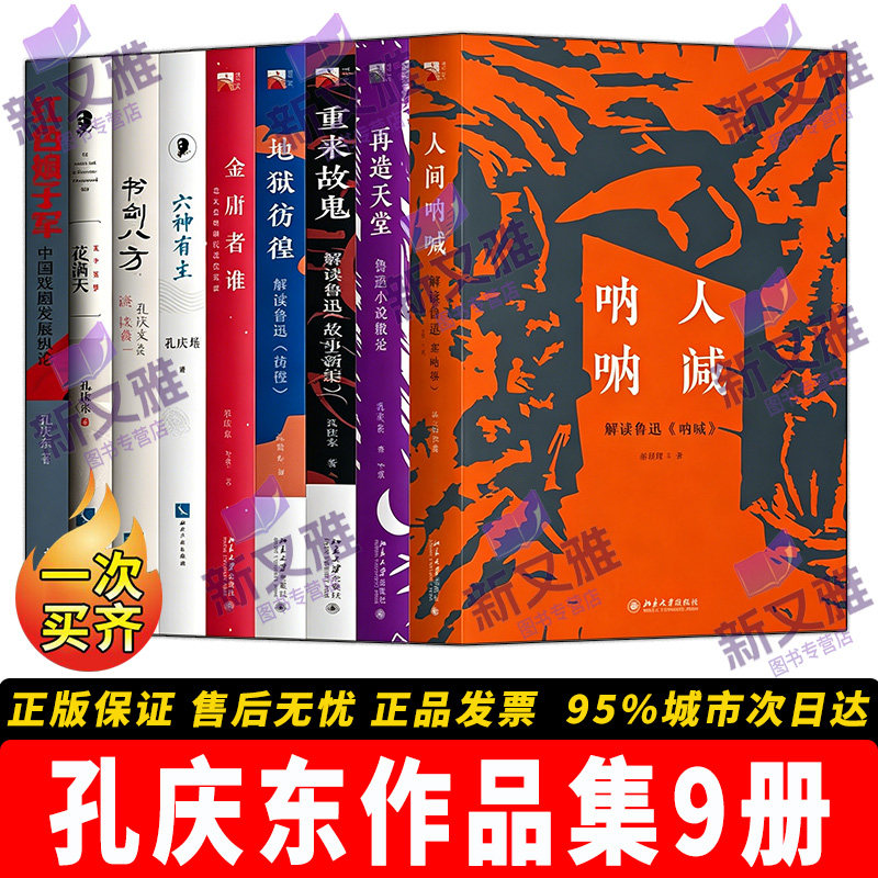 孔庆东散文随笔全集9册