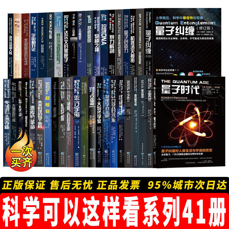 科学可以这样看41册前沿科普必读