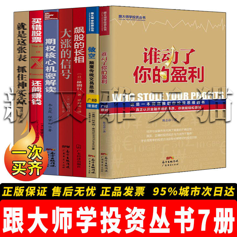 【正版】跟大师学投资丛书7册