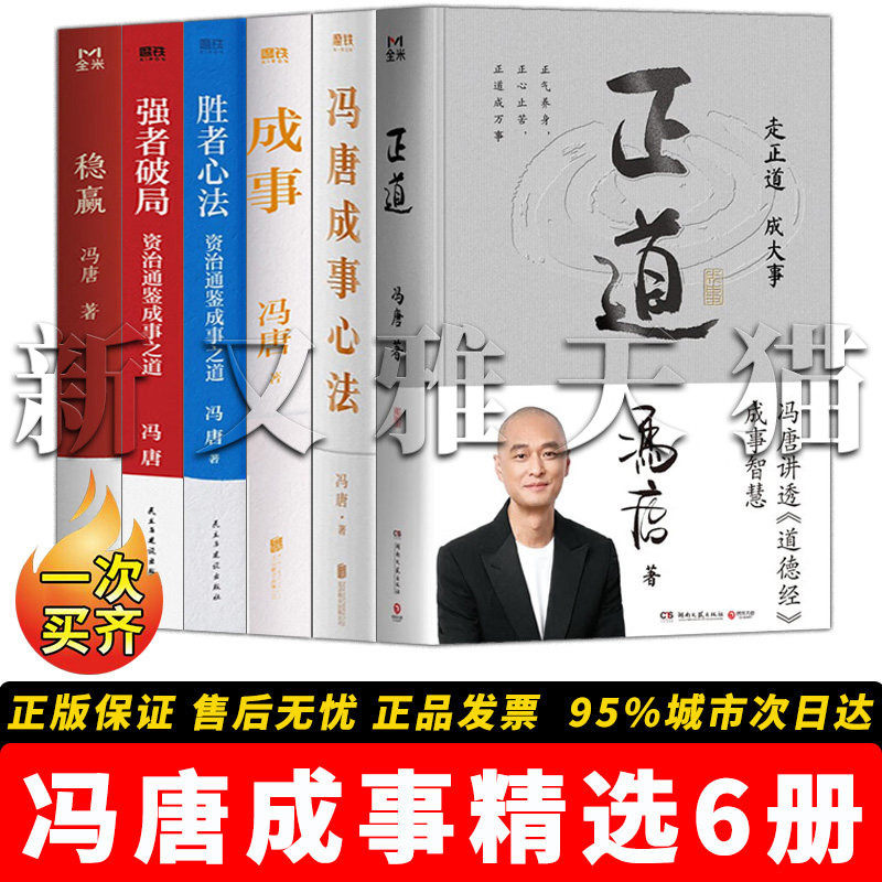 冯唐成事6册正版职场实战指南