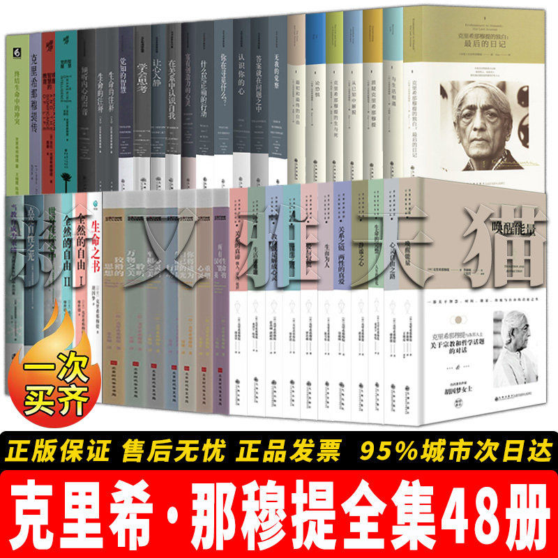 克里希那穆提作品全集【48册】