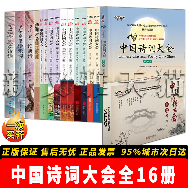中国诗词大会16册全套诗词合集