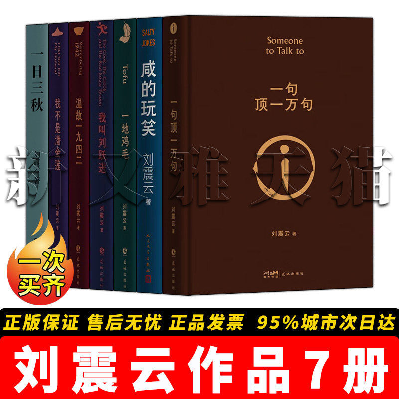 刘震云7册当代文学经典小说合集