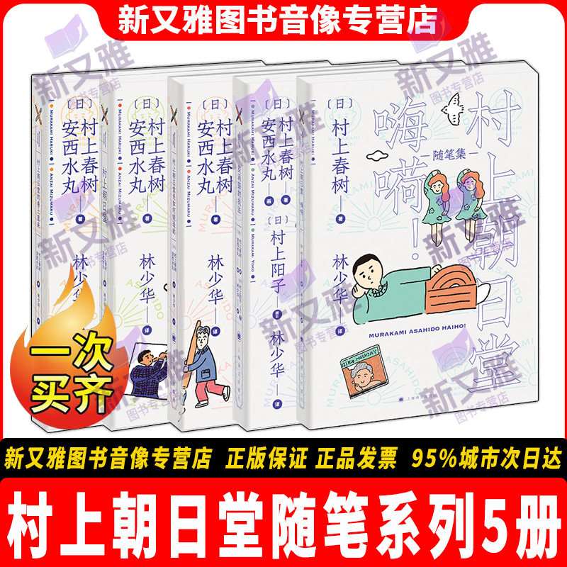 村上朝日堂全套随笔系列5册