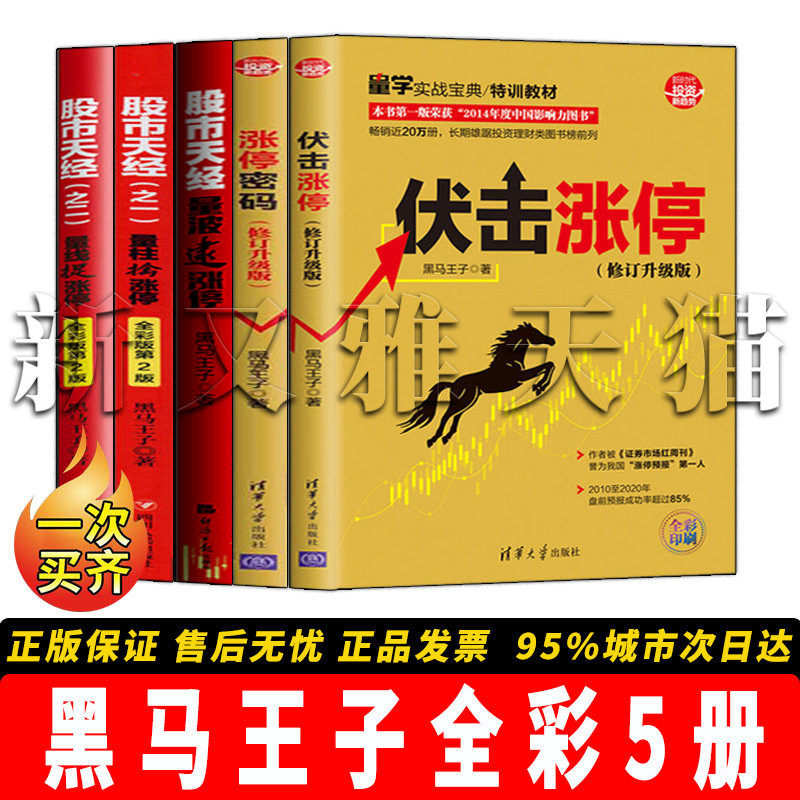 【正版】黑马王子【全彩5册】