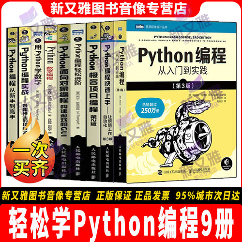 轻松学Python编程9册快速上手