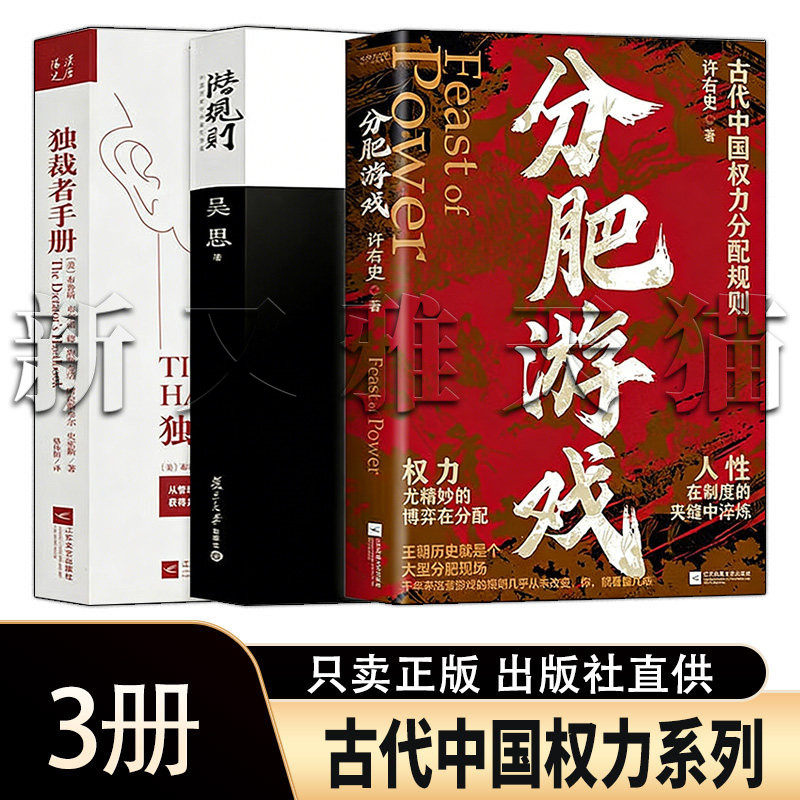 古代中国权力3册看透权力逻辑