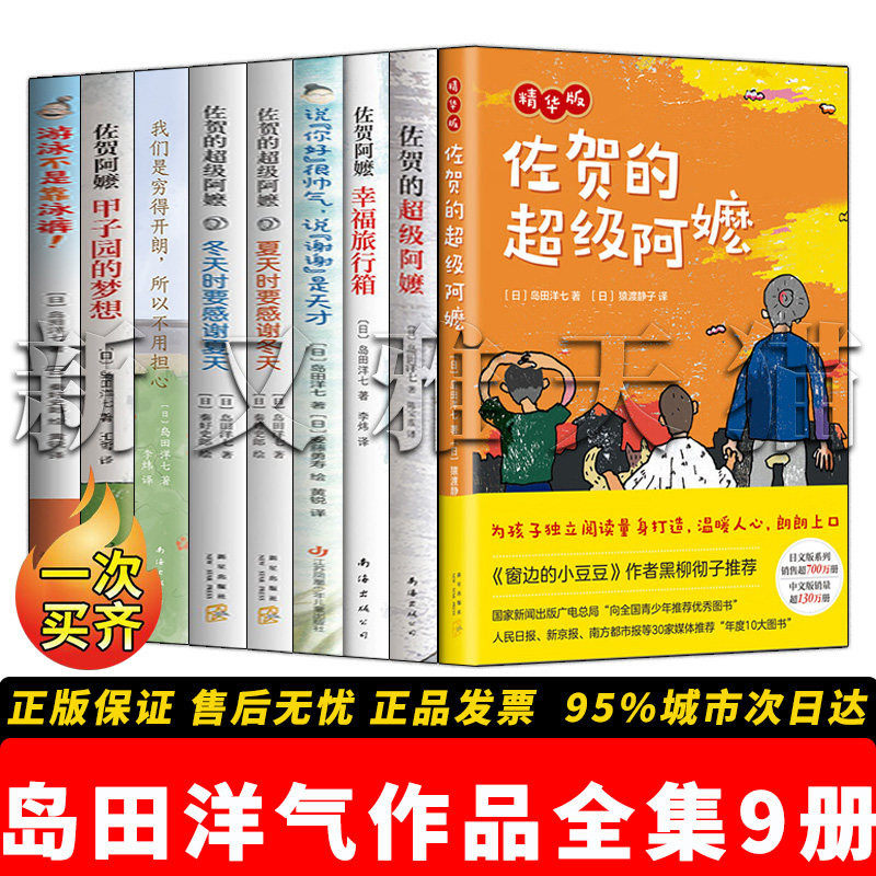 【正版】岛田洋七作品全集9册