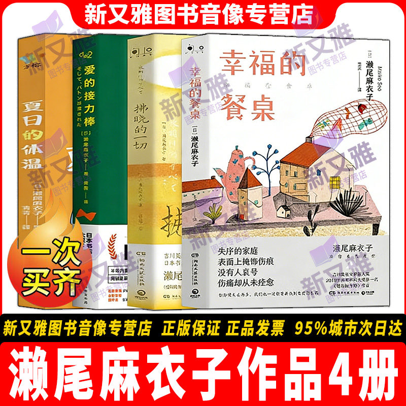 濑尾麻衣子4册日本温情文学