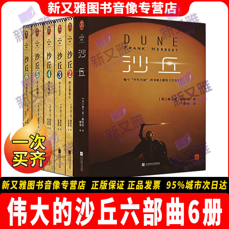 伟大的沙丘六部曲全套6册正版