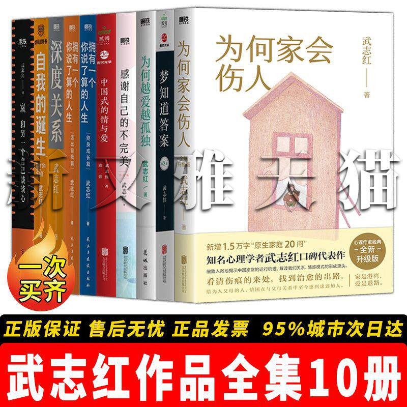 武志红10册精选原生家庭心理学
