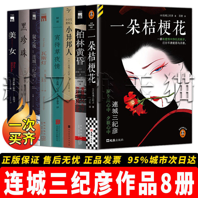 【正版】连城三纪彦作品【7册】