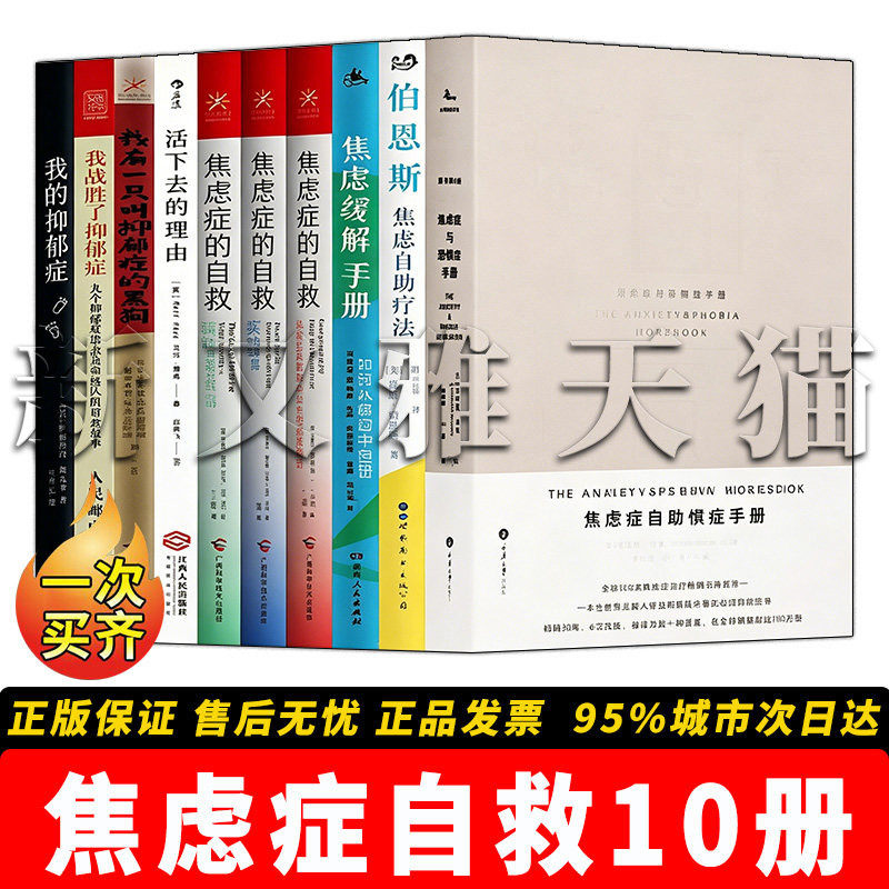 焦虑抑郁系列10册疗愈全集